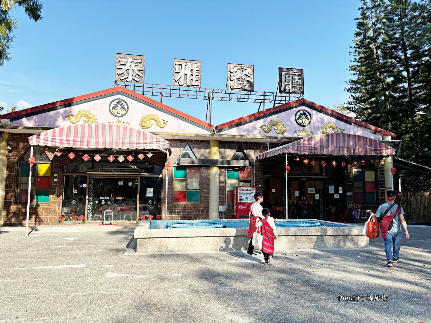 【南投住宿】泰雅渡假村。和孩子一起體驗泰雅族文化、親近大自然/營火晚會烤綿花糖/泡溫泉/高空挑戰體驗/勇士二日遊
