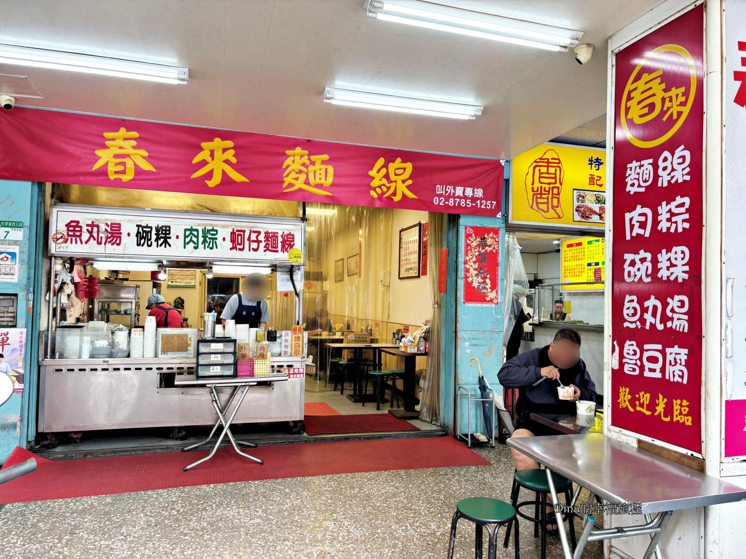 【台北美食】春來蚵仔麵線。台北市七大天王專業麵線/平民美食小吃/傳統的美味/後山碑必吃美食